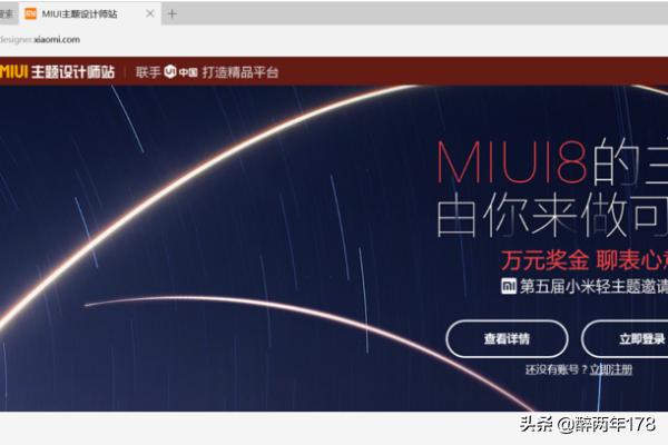 主题网站设计和优化要注意哪些方面？怎样加入MIUI主题设计师？