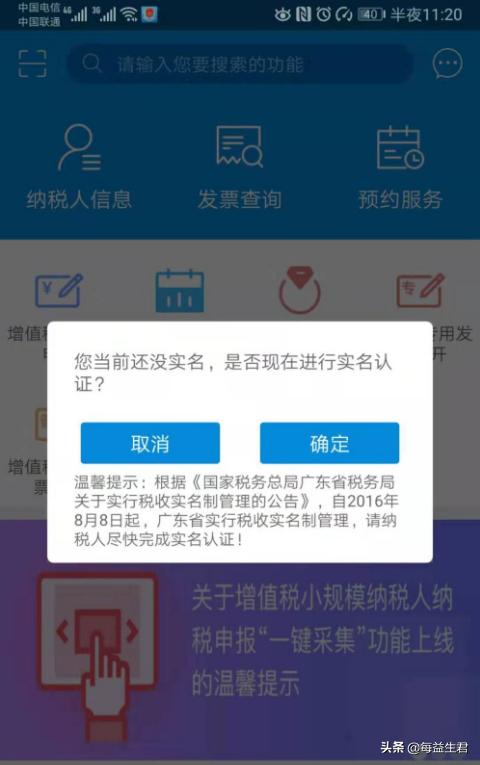 个人所得税app最新版，下载个人所得税app最新版