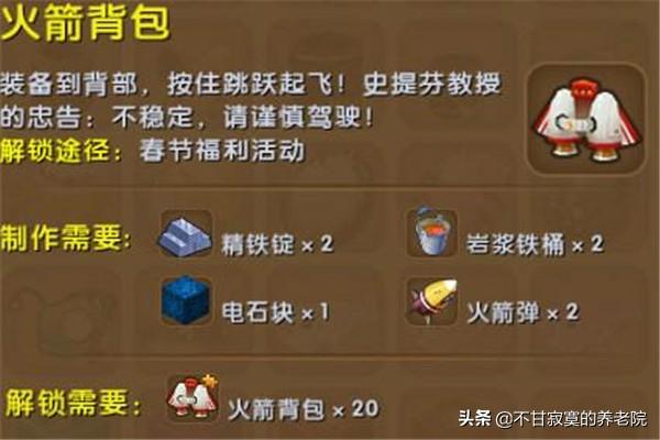 迷你世界火箭 迷你世界火箭版本怎么下载