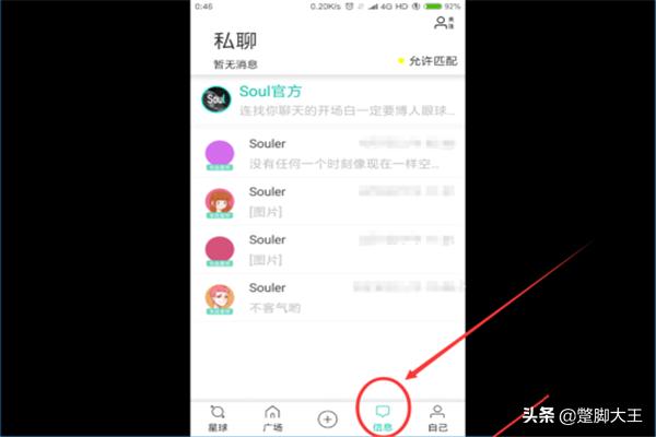 soul软件攻略 soul软件怎么玩怎么用  第7张