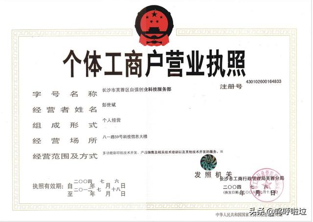 个体营业执照办理流程，个体营业执照办理流程及条件