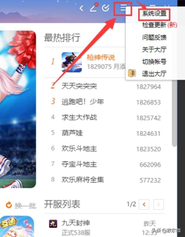 QQ设置让别人看不到你在玩游戏？