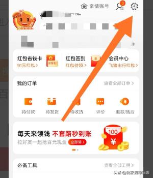 手机淘宝怎么查看版本更新