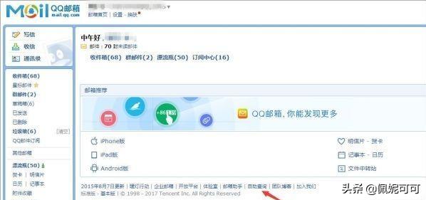qq邮箱收不到邮件怎么回事（我的邮箱在哪里找）