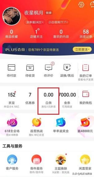 京东白条的钱怎么提现？：白条提现