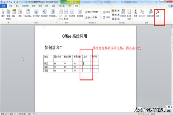 word怎么求和word怎么求和一列数据