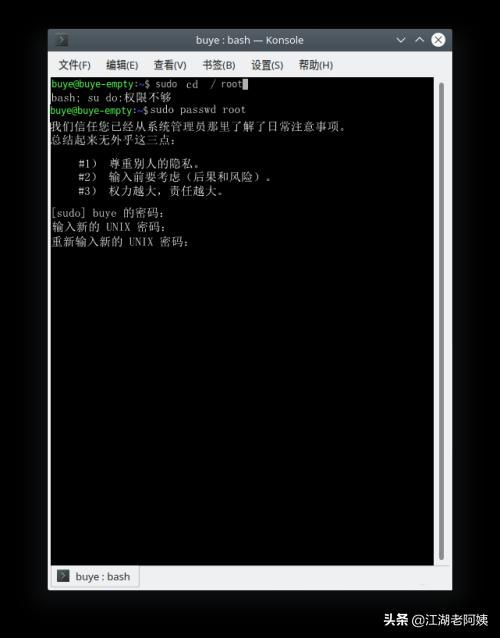 linux系统root怎么用？怎么设置linux的root权限？