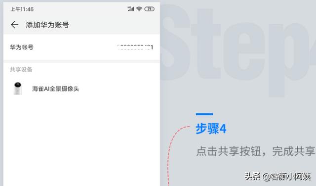 海雀AI全景摄像头如何进行分享