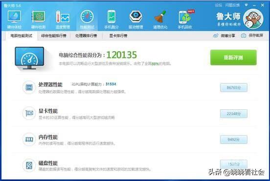 电脑性能测试电脑性能测试软件哪个好