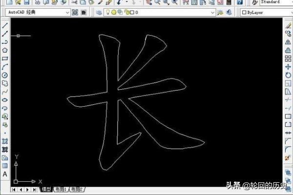cad加载行书字体