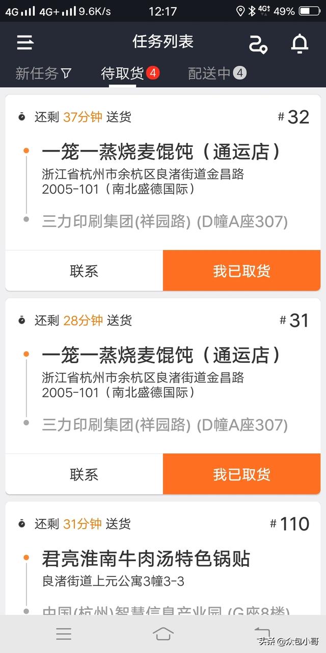 骑手取餐秒退单偷餐怎么处理