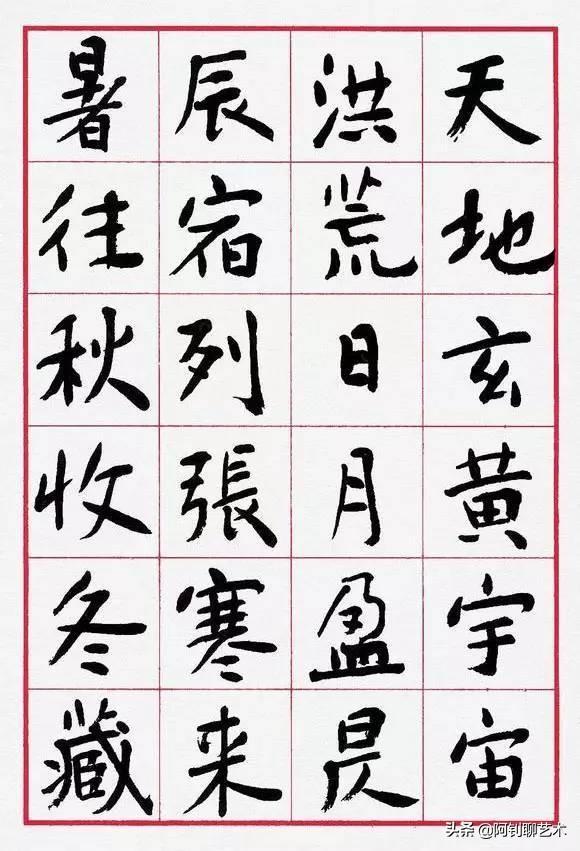 字体鉴赏楷书怎么写