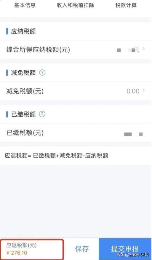 个人所得税app退税流程，个人所得税app退税流程图解