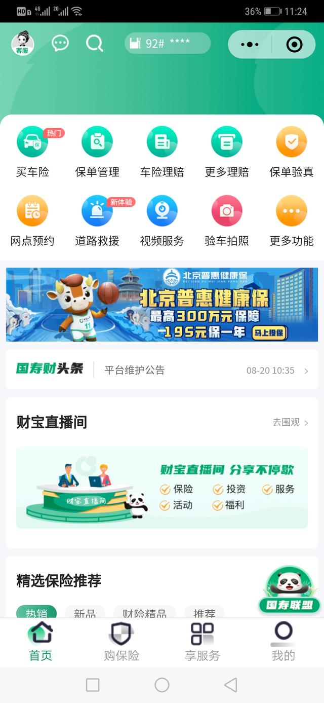 全国保险电话号码查询系统中国人寿交强险电子保单查询入口？