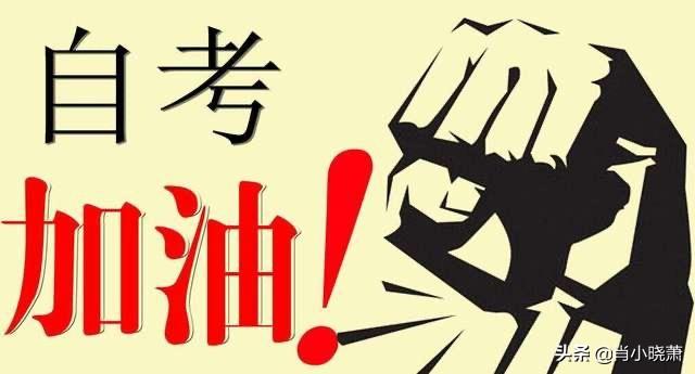 大专生自考本科需要多少钱 自考本科大概需要多少钱？