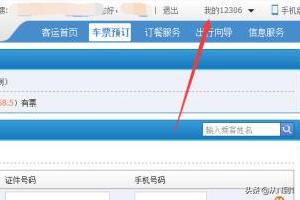 [网上购票怎么买]火车票网上怎么订票？