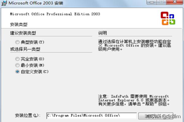 0ffice2003-0ffice2003安装步骤