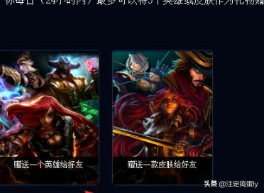 [英雄联盟英雄能赠送吗]英雄联盟里的英雄可以赠送吗？