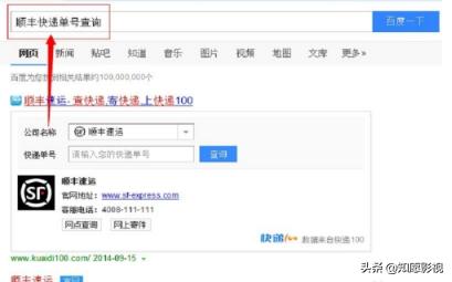 顺丰速运单号查询，顺丰速运单号查询SF
