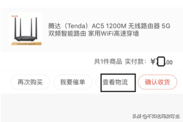 京东上的物流查询，京东上的物流查询是真的吗