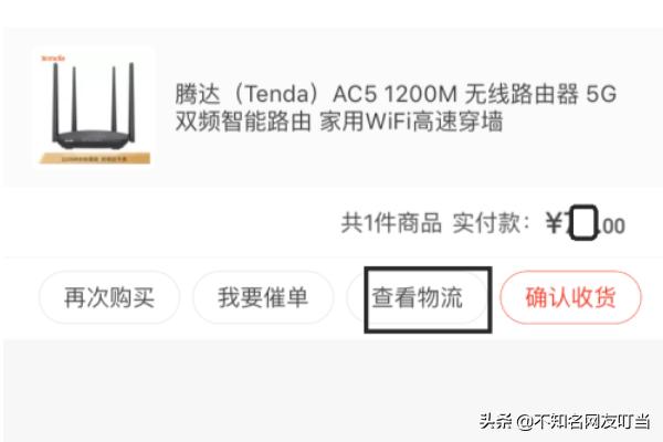 京东买的钱怎么查询物流，京东买的钱怎么查询物流信息