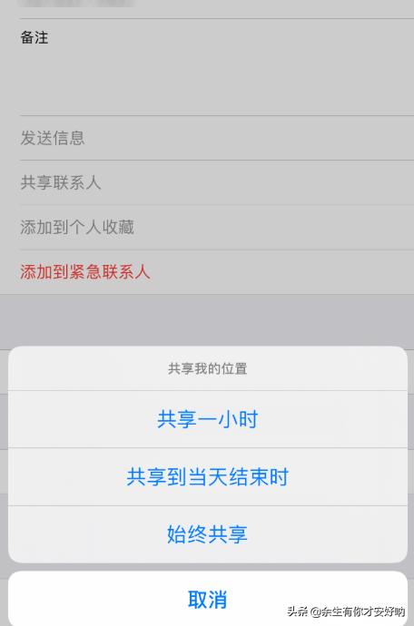 共享位置（位置共享是什么意思？）