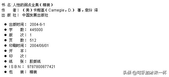 人性的弱点全文免费下载_人性的弱点全集 小说