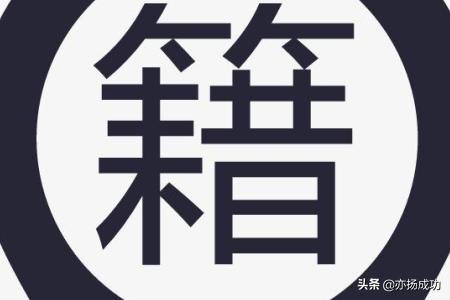 个人简历籍贯怎么填