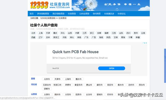 社保网站登录，社保网站登录不了是什么原因