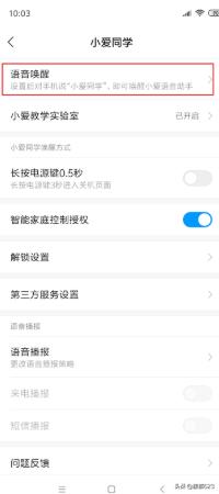[小爱同学怎么设置]小爱同学怎么设置？