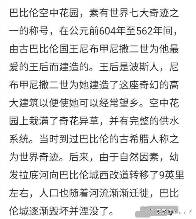 巴比伦空中花园长啥样