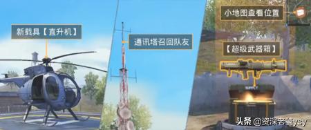吃鸡怎么获得飞机模式(图9)