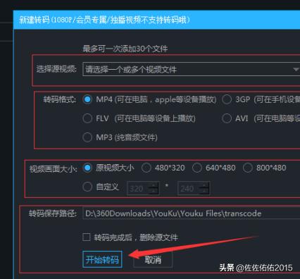 优酷转码（优酷怎样找到转码设置？）