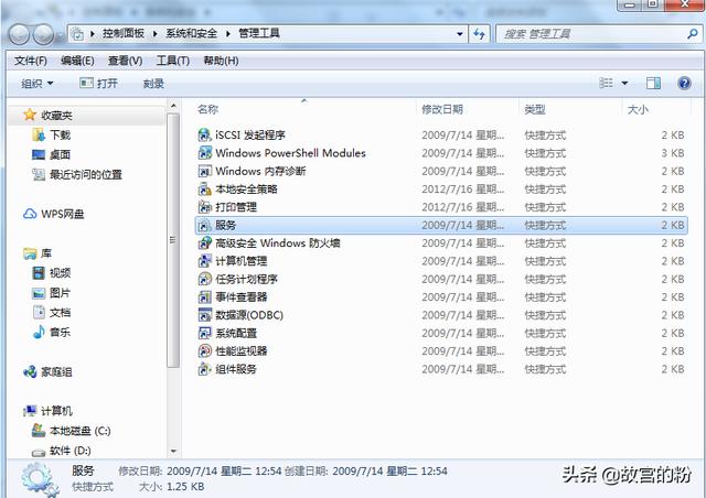 win7查看服务（本地）属性的方法