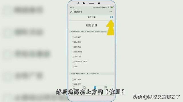 腾讯问卷（微信怎么做问卷调查？）