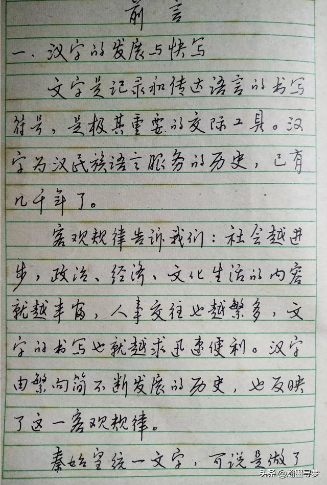 草书字帖行楷毛笔入门字体