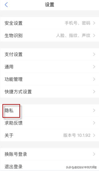 陕西健康码怎么注销账户？