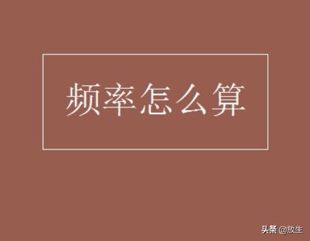 简易数字频率计-简易数字频率计设计