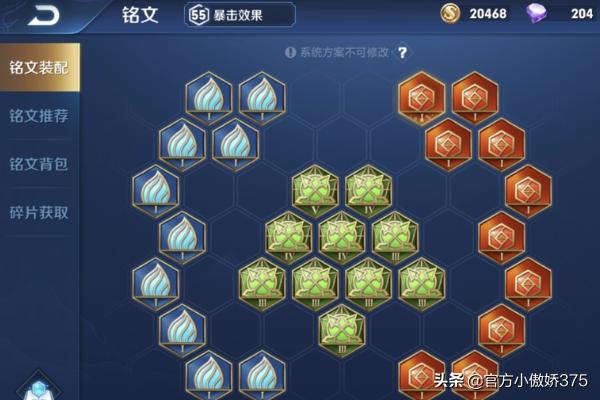 王者中如何搭配铭文最好(图3)