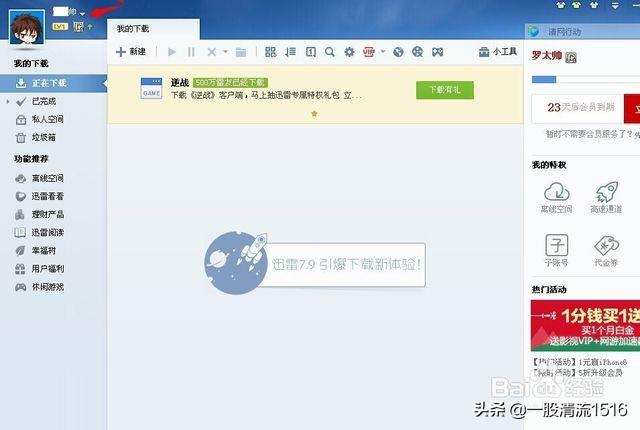 迅雷去广告绿色版-迅雷去广告绿色极速版