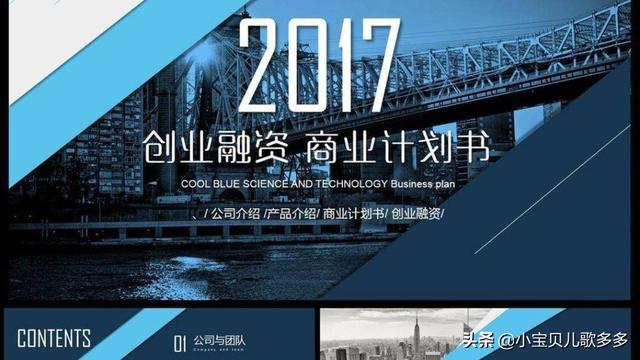 一份简单的商业计划书10张 商业计划书的项目目标应该怎么写？