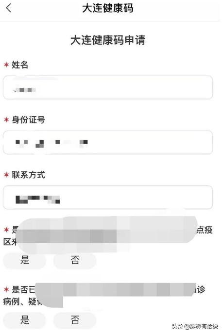 大连市健康码什么样