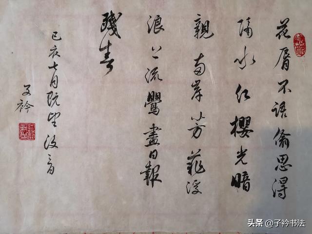 家居字画行书字体