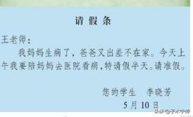 请假条学生病假 小学生请假条家长模板