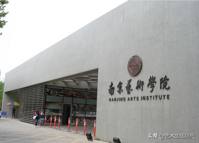 南京艺术学院是几本-南京艺术学院是一本大学吗？