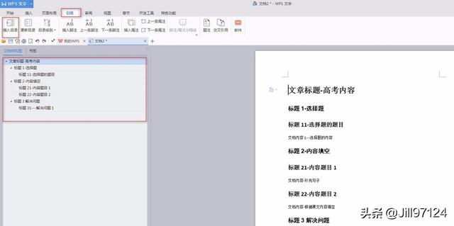 wps插入目录（wps如何插入目录？）