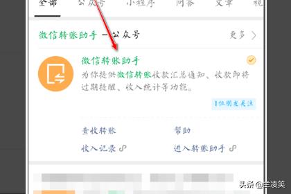 [转账助手]转账助手的顾客管理怎么开通？