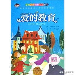 适合小学生看的课外书-适合小学生看的课外书有哪些