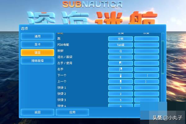 深海迷航按键操作和怎么设置修改按键？：深海迷航修改器