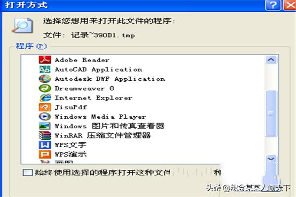 tmp文件用什么打开-tmp文件打开方法有哪些？